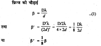 RBSE Solutions for Class 12 Physics Chapter 12 प्रकाश की प्रकृति very shot Q 7