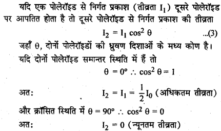 RBSE Solutions for Class 12 Physics Chapter 12 प्रकाश की प्रकृति very shot Q 8