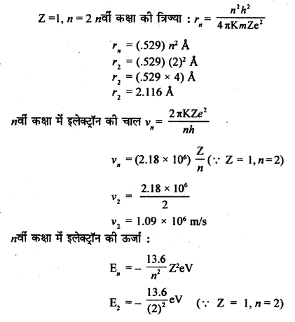 RBSE Solutions for Class 12 Physics Chapter 14 परमाणवीय भौतिकी nu Q 1