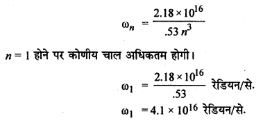 RBSE Solutions for Class 12 Physics Chapter 14 परमाणवीय भौतिकी nu Q 11.1