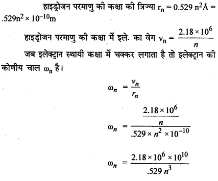RBSE Solutions for Class 12 Physics Chapter 14 परमाणवीय भौतिकी nu Q 11