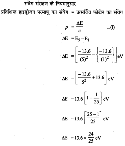 RBSE Solutions for Class 12 Physics Chapter 14 परमाणवीय भौतिकी nu Q 12