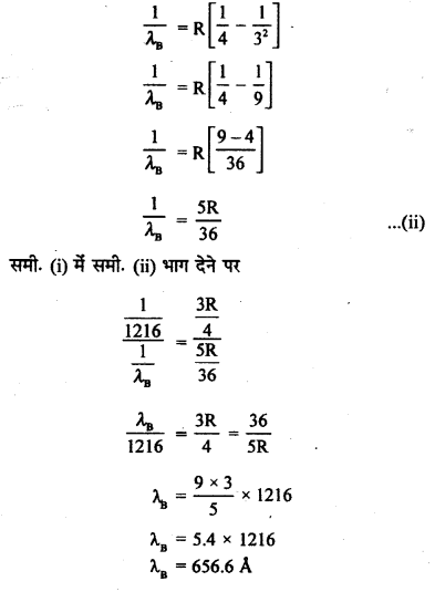 RBSE Solutions for Class 12 Physics Chapter 14 परमाणवीय भौतिकी nu Q 2.1