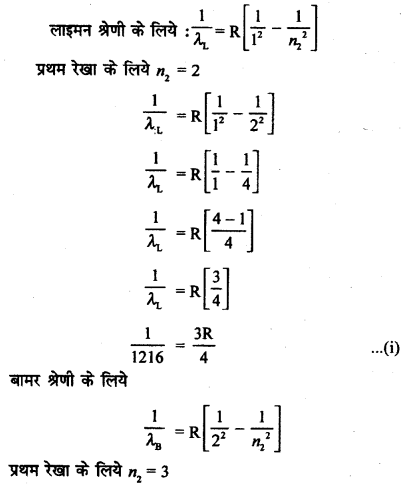 RBSE Solutions for Class 12 Physics Chapter 14 परमाणवीय भौतिकी nu Q 2