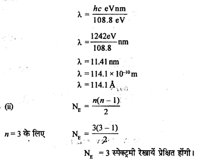 RBSE Solutions for Class 12 Physics Chapter 14 परमाणवीय भौतिकी nu Q 4.1