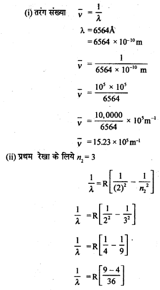 RBSE Solutions for Class 12 Physics Chapter 14 परमाणवीय भौतिकी nu Q 5
