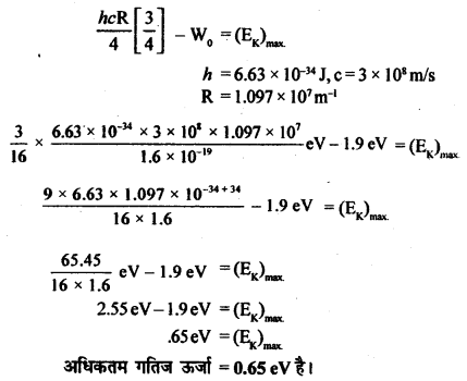 RBSE Solutions for Class 12 Physics Chapter 14 परमाणवीय भौतिकी nu Q 8.1