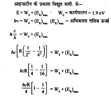 RBSE Solutions for Class 12 Physics Chapter 14 परमाणवीय भौतिकी nu Q 8