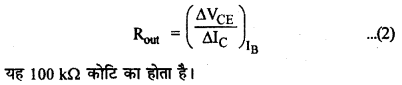 RBSE Solutions for Class 12 Physics Chapter 16 इलेक्ट्रॉनिकी lo Q 6.4