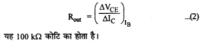 RBSE Solutions for Class 12 Physics Chapter 16 इलेक्ट्रॉनिकी lo Q 7.4