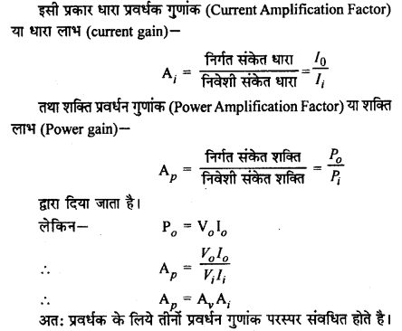 RBSE Solutions for Class 12 Physics Chapter 16 इलेक्ट्रॉनिकी lo Q 8.2