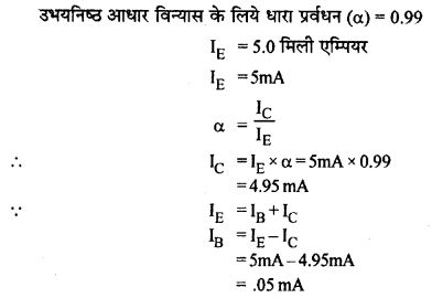 RBSE Solutions for Class 12 Physics Chapter 16 इलेक्ट्रॉनिकी nu Q 3