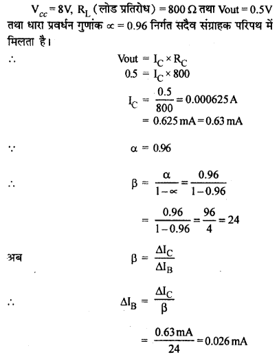 RBSE Solutions for Class 12 Physics Chapter 16 इलेक्ट्रॉनिकी nu Q 5