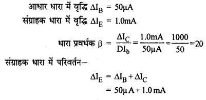 RBSE Solutions for Class 12 Physics Chapter 16 इलेक्ट्रॉनिकी nu Q 6