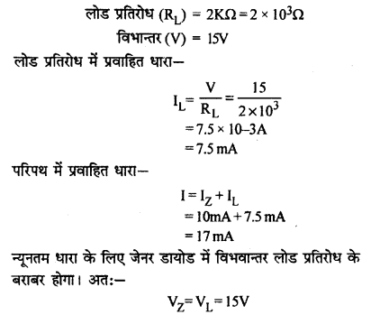 RBSE Solutions for Class 12 Physics Chapter 16 इलेक्ट्रॉनिकी nu Q 7.1