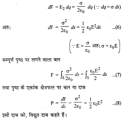 RBSE Solutions for Class 12 Physics Chapter 2 गाउस का नियम एवं उसके अनुप्रयोग 20