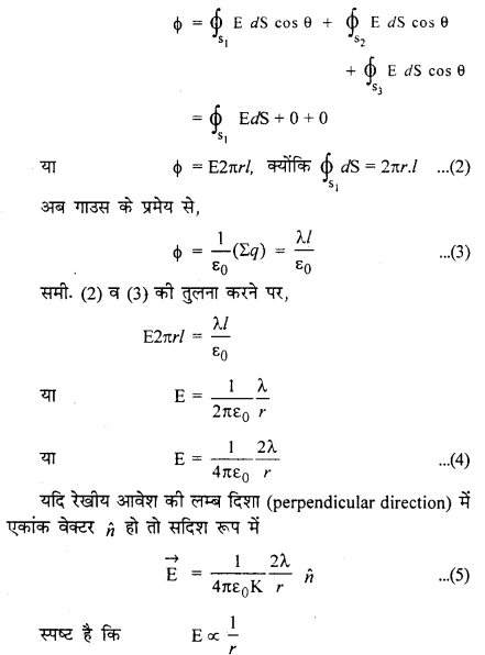 RBSE Solutions for Class 12 Physics Chapter 2 गाउस का नियम एवं उसके अनुप्रयोग 39