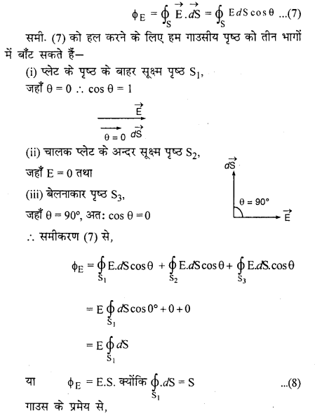 RBSE Solutions for Class 12 Physics Chapter 2 गाउस का नियम एवं उसके अनुप्रयोग 41