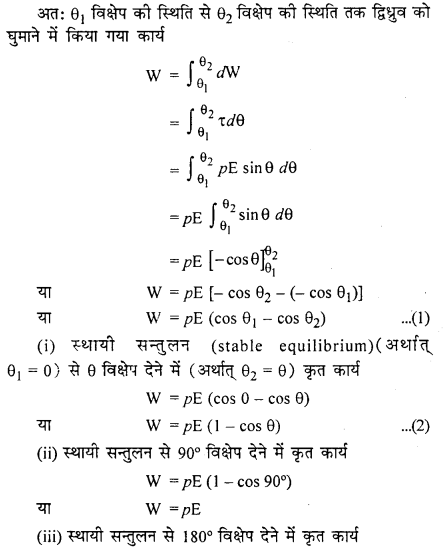 RBSE Solutions for Class 12 Physics Chapter 3 विद्युत विभव 36