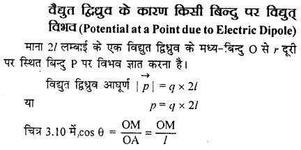 RBSE Solutions for Class 12 Physics Chapter 3 विद्युत विभव 58
