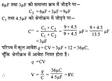 RBSE Solutions for Class 12 Physics Chapter 4 विद्युत धारिता 11