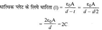 RBSE Solutions for Class 12 Physics Chapter 4 विद्युत धारिता 18