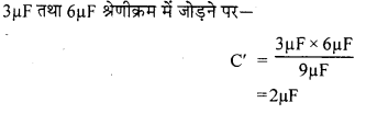 RBSE Solutions for Class 12 Physics Chapter 4 विद्युत धारिता 2