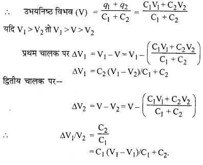 RBSE Solutions for Class 12 Physics Chapter 4 विद्युत धारिता 29