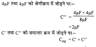 RBSE Solutions for Class 12 Physics Chapter 4 विद्युत धारिता 3