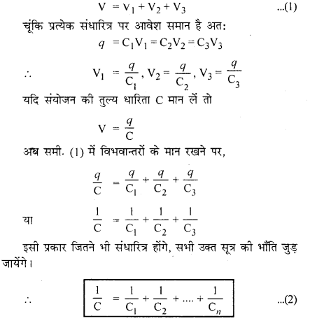 RBSE Solutions for Class 12 Physics Chapter 4 विद्युत धारिता 32