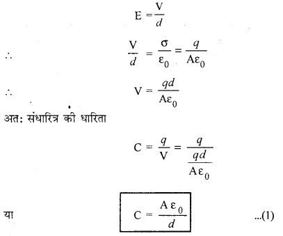 RBSE Solutions for Class 12 Physics Chapter 4 विद्युत धारिता 37