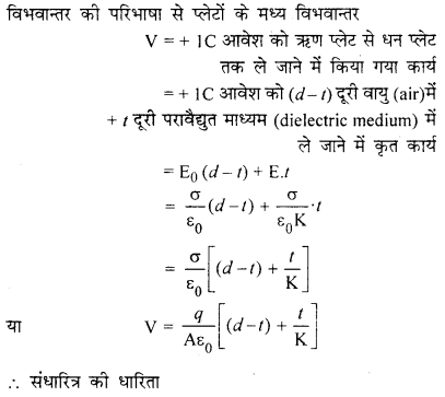 RBSE Solutions for Class 12 Physics Chapter 4 विद्युत धारिता 39