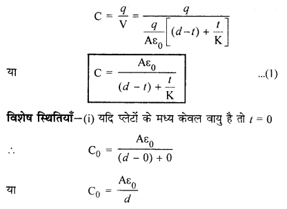 RBSE Solutions for Class 12 Physics Chapter 4 विद्युत धारिता 40