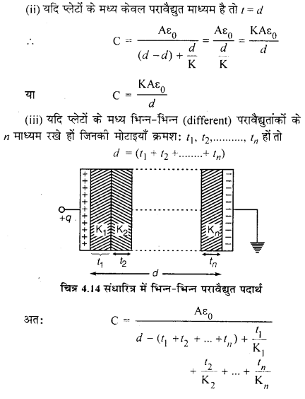 RBSE Solutions for Class 12 Physics Chapter 4 विद्युत धारिता 41