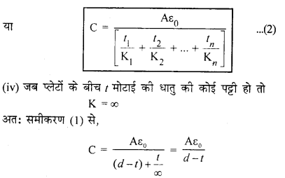 RBSE Solutions for Class 12 Physics Chapter 4 विद्युत धारिता 42