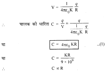 RBSE Solutions for Class 12 Physics Chapter 4 विद्युत धारिता 44