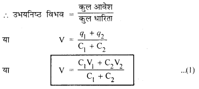 RBSE Solutions for Class 12 Physics Chapter 4 विद्युत धारिता 46