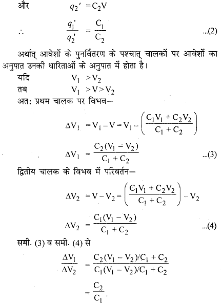 RBSE Solutions for Class 12 Physics Chapter 4 विद्युत धारिता 47