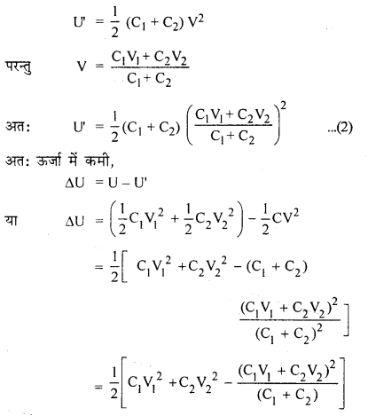RBSE Solutions for Class 12 Physics Chapter 4 विद्युत धारिता 48