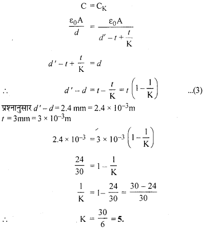 RBSE Solutions for Class 12 Physics Chapter 4 विद्युत धारिता 50