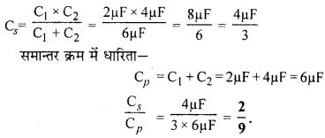 RBSE Solutions for Class 12 Physics Chapter 4 विद्युत धारिता 51