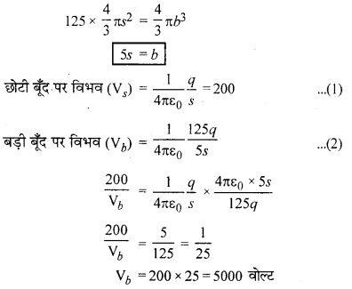 RBSE Solutions for Class 12 Physics Chapter 4 विद्युत धारिता 54