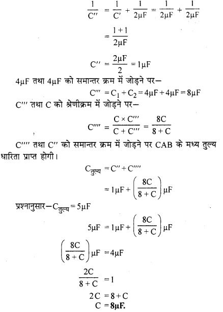 RBSE Solutions for Class 12 Physics Chapter 4 विद्युत धारिता 59