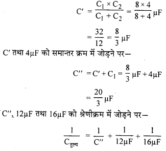 RBSE Solutions for Class 12 Physics Chapter 4 विद्युत धारिता 64