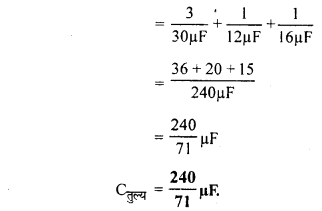 RBSE Solutions for Class 12 Physics Chapter 4 विद्युत धारिता 65