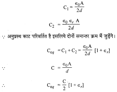 RBSE Solutions for Class 12 Physics Chapter 4 विद्युत धारिता 7