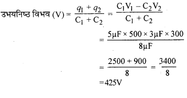 RBSE Solutions for Class 12 Physics Chapter 4 विद्युत धारिता 9