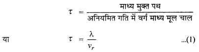 RBSE Solutions for Class 12 Physics Chapter 5 विद्युत धारा 15