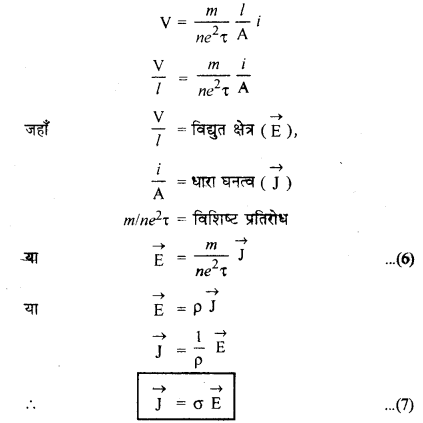 RBSE Solutions for Class 12 Physics Chapter 5 विद्युत धारा 20