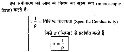 RBSE Solutions for Class 12 Physics Chapter 5 विद्युत धारा 21